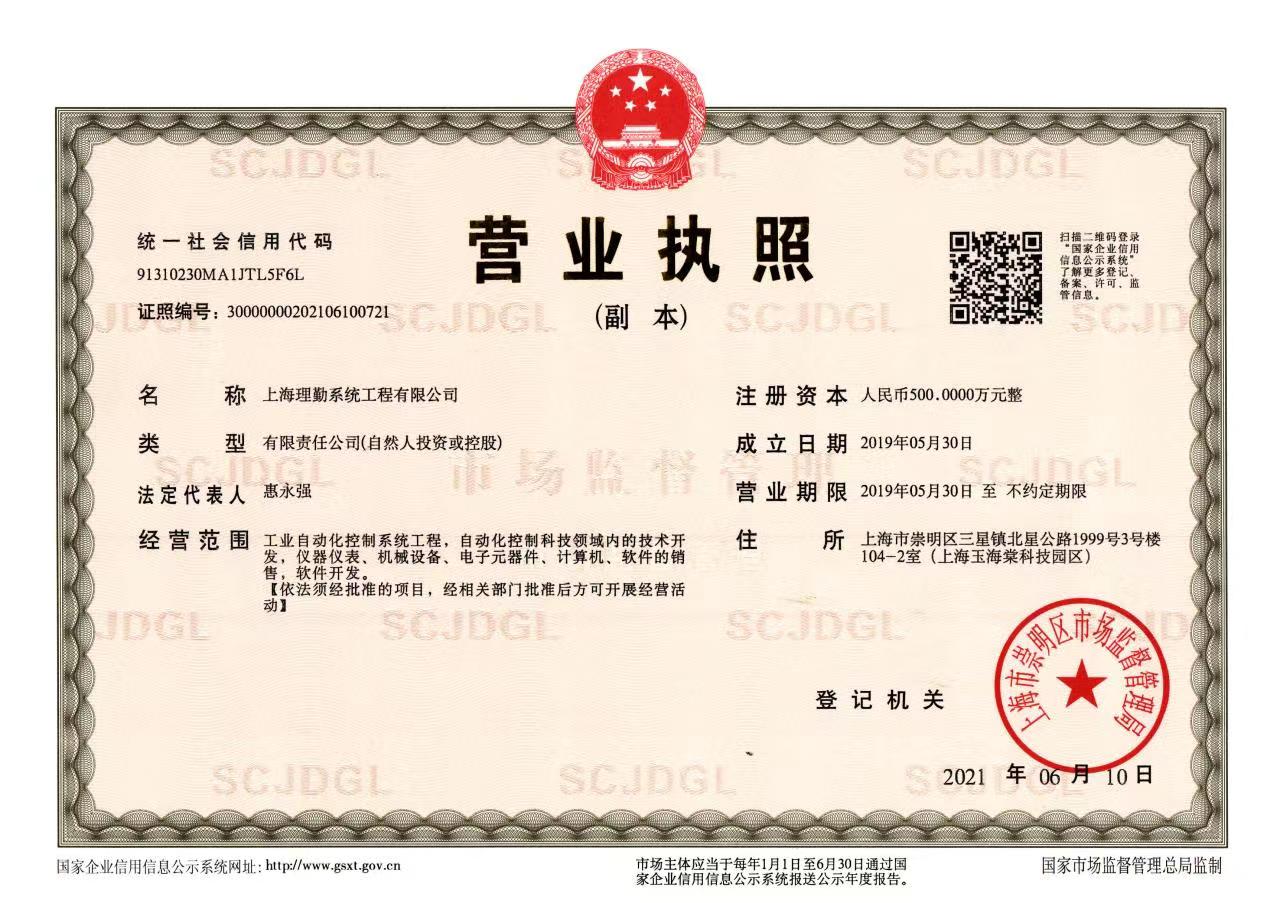 理勤营业执照.jpg